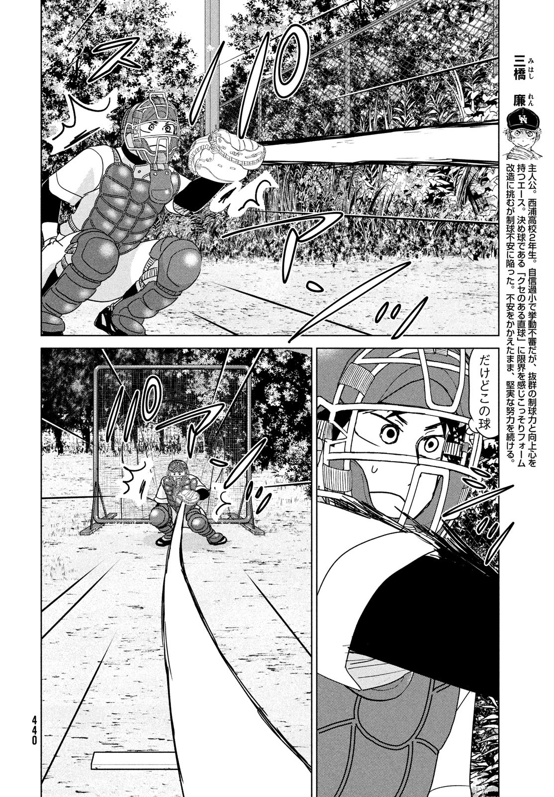 Ookiku Furikabutte - Chapter 194 - Page 2