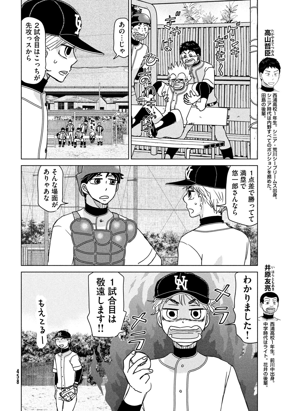 Ookiku Furikabutte - Chapter 194 - Page 20