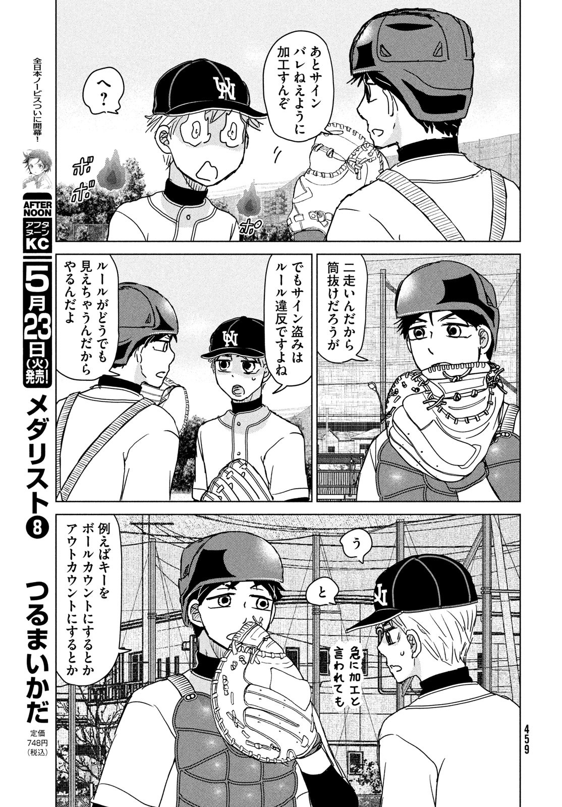 Ookiku Furikabutte - Chapter 194 - Page 21