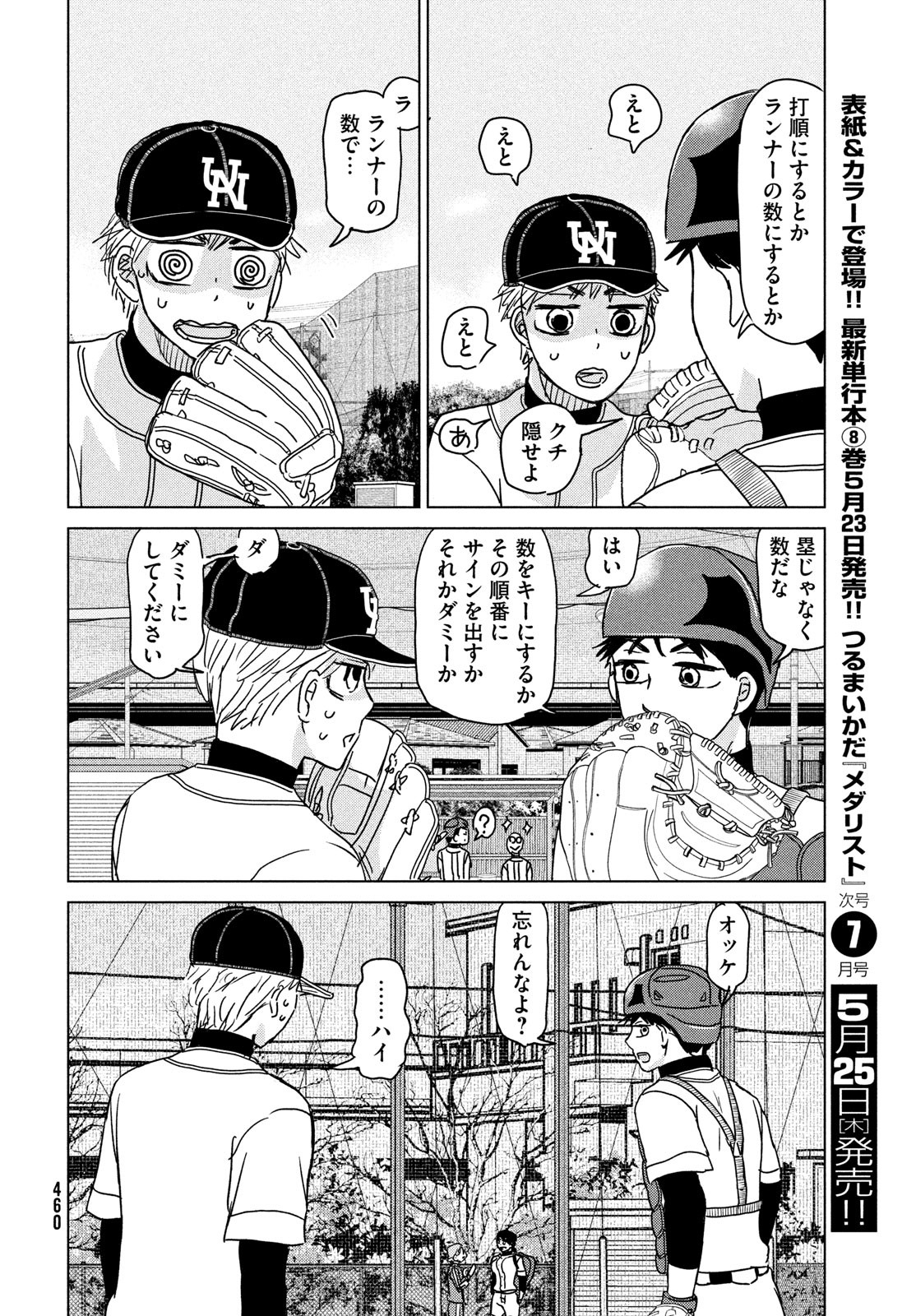 Ookiku Furikabutte - Chapter 194 - Page 22