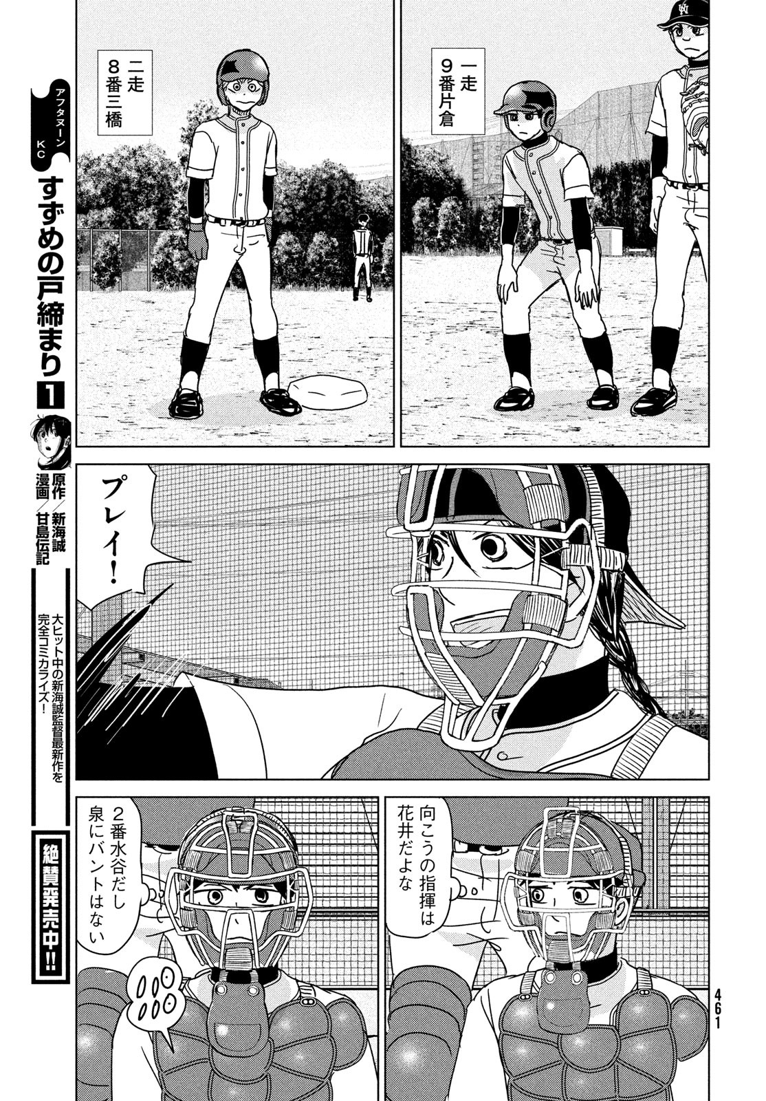 Ookiku Furikabutte - Chapter 194 - Page 23