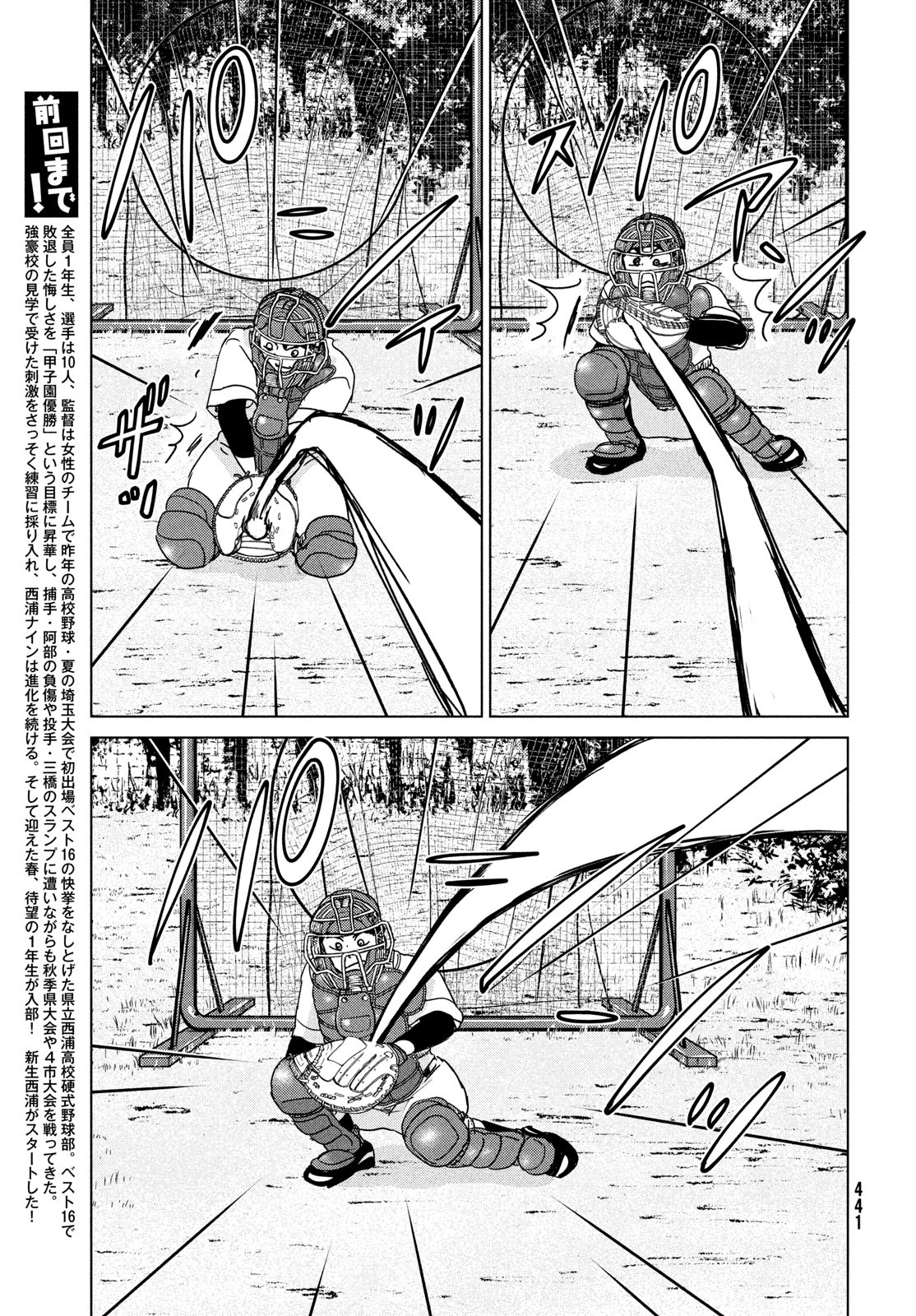 Ookiku Furikabutte - Chapter 194 - Page 3