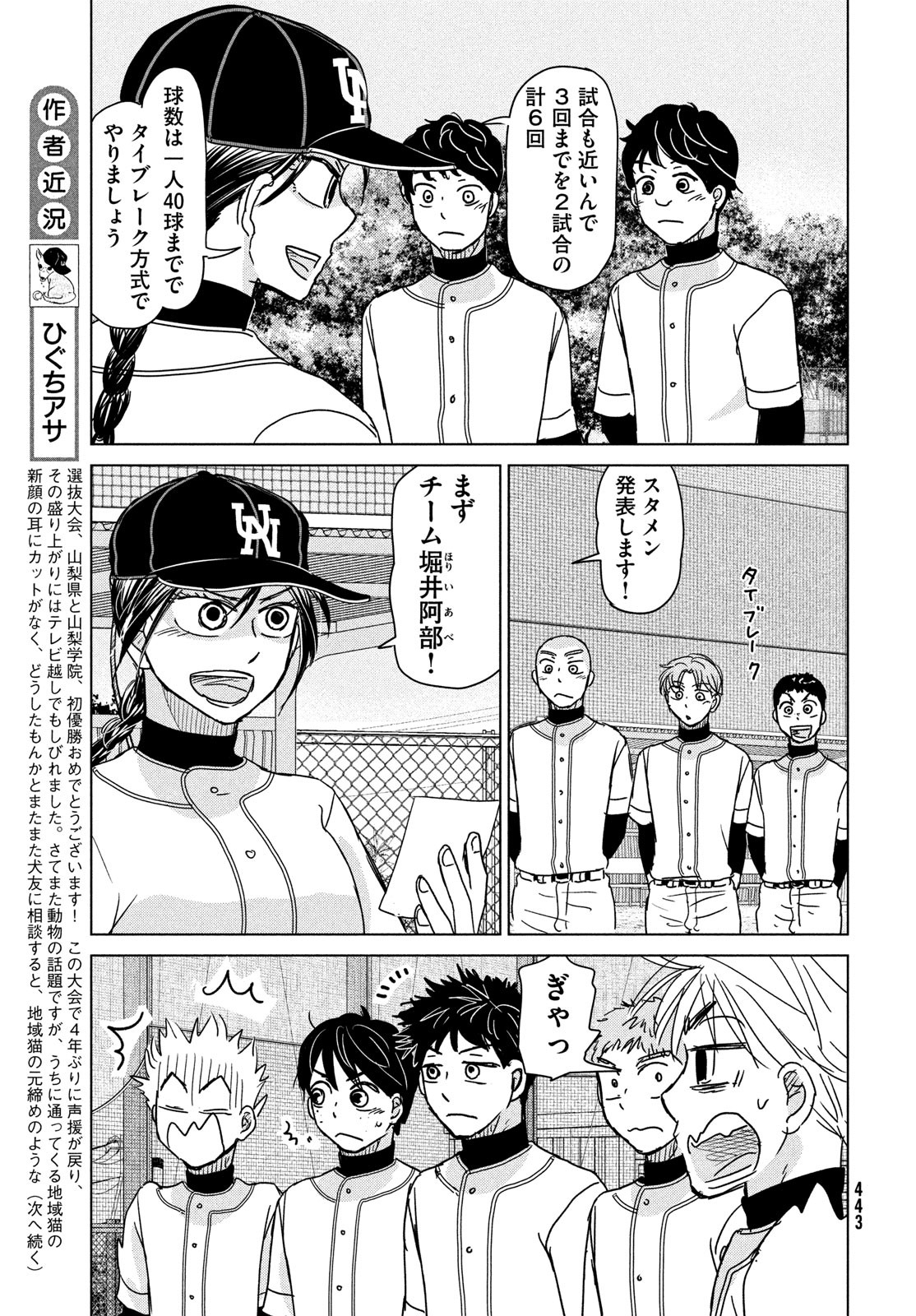 Ookiku Furikabutte - Chapter 194 - Page 5