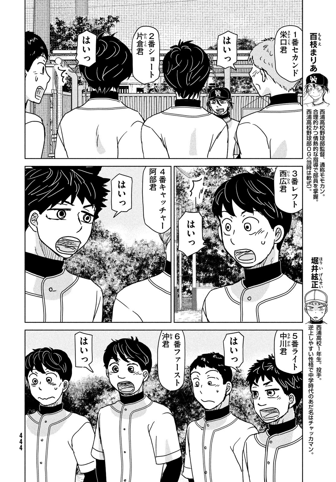 Ookiku Furikabutte - Chapter 194 - Page 6