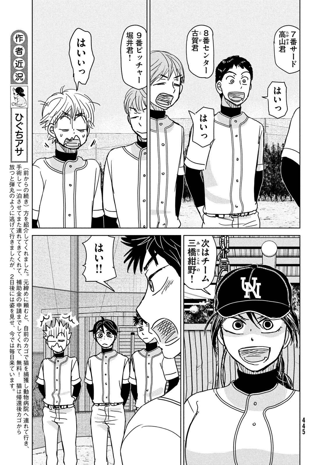 Ookiku Furikabutte - Chapter 194 - Page 7