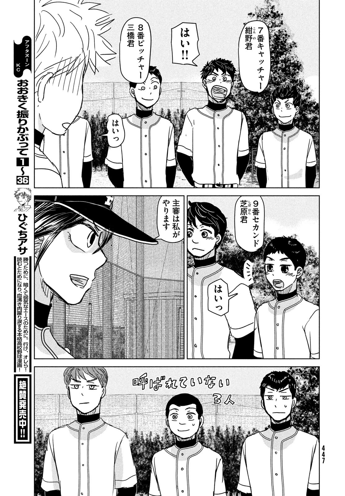 Ookiku Furikabutte - Chapter 194 - Page 9