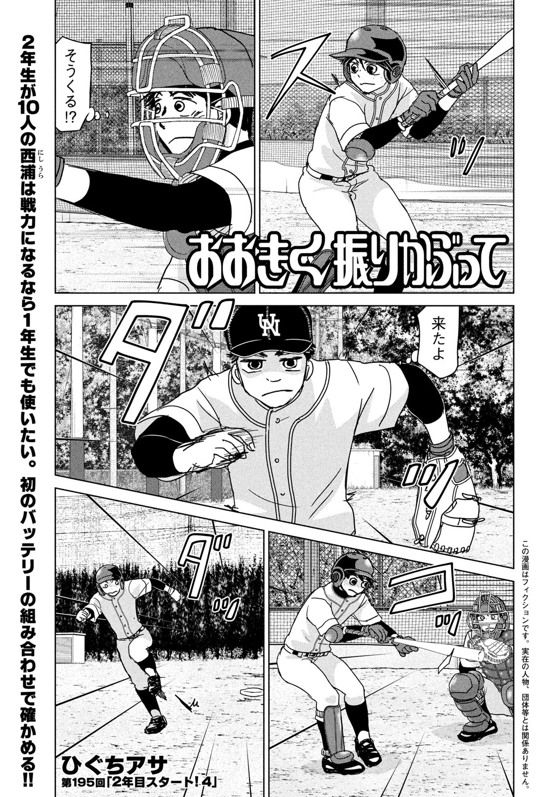 Ookiku Furikabutte - Chapter 195 - Page 1