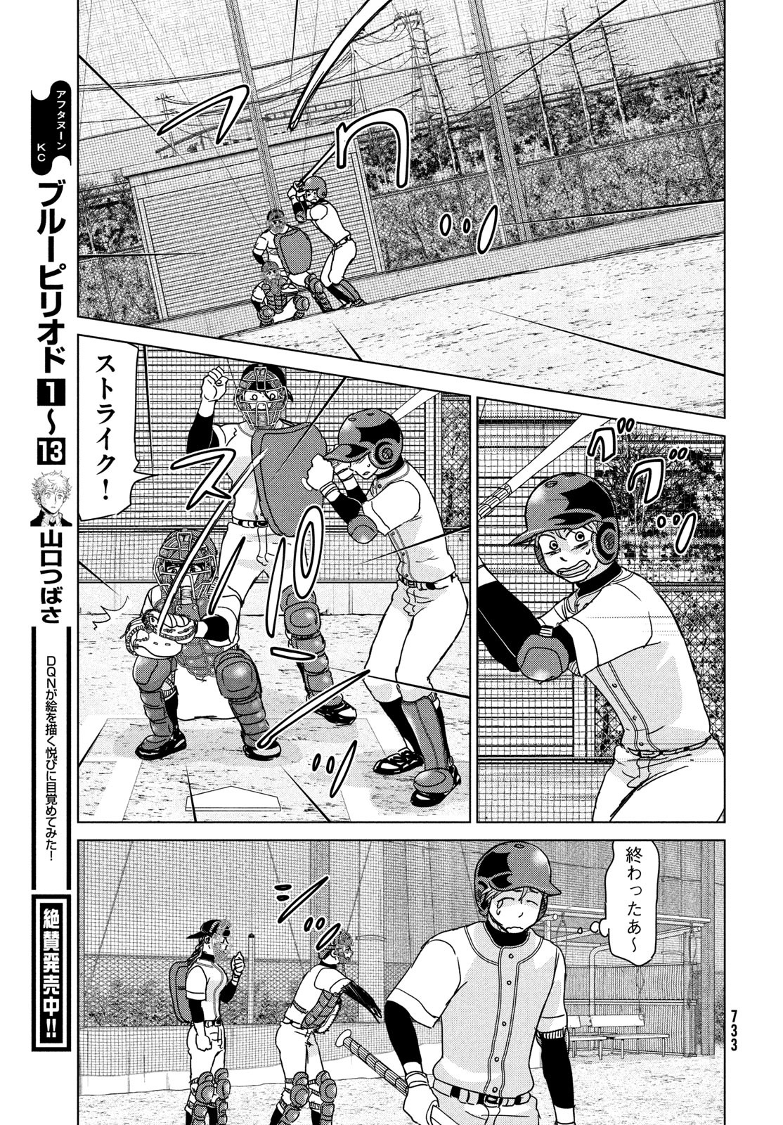 Ookiku Furikabutte - Chapter 195 - Page 13