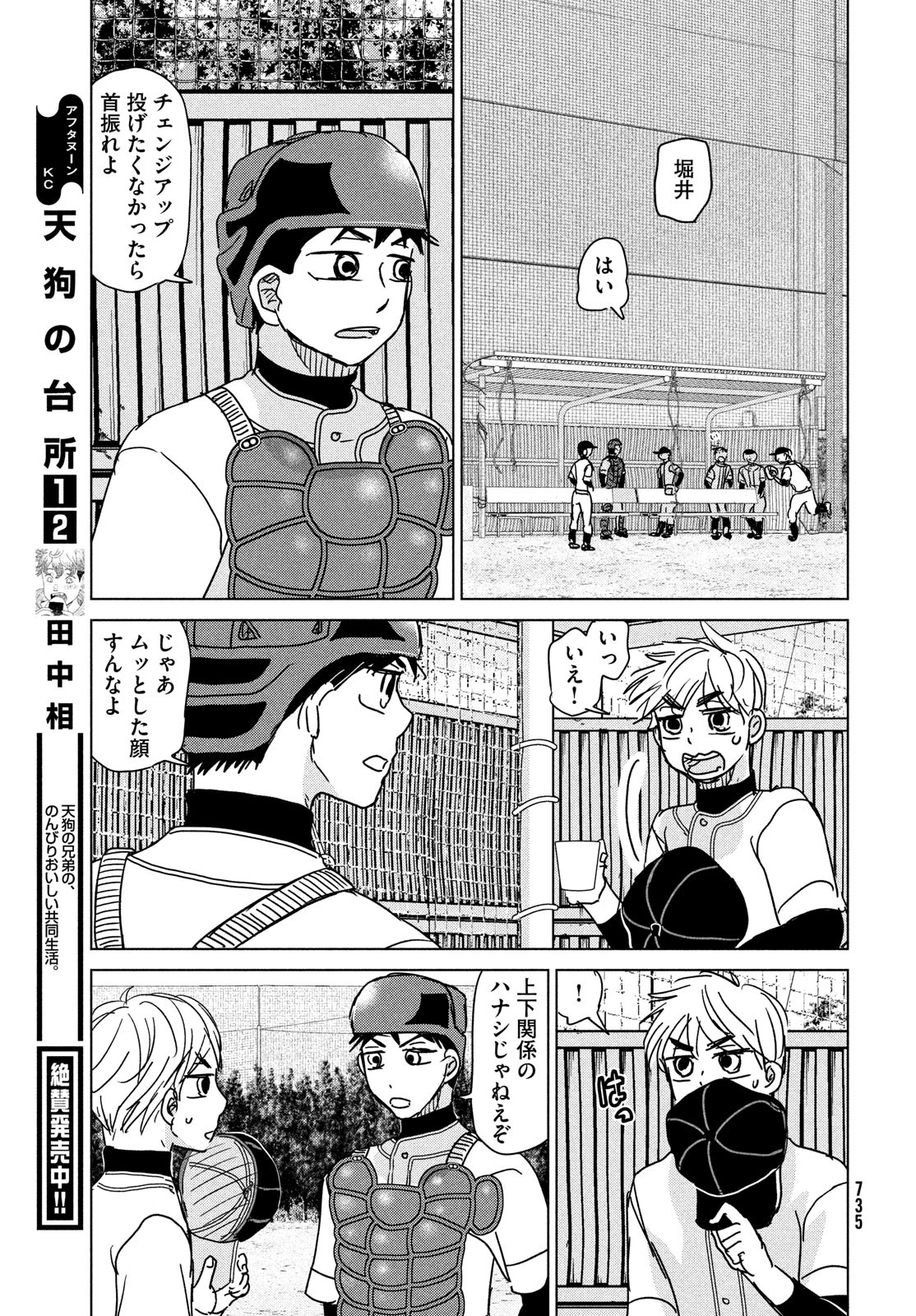 Ookiku Furikabutte - Chapter 195 - Page 15