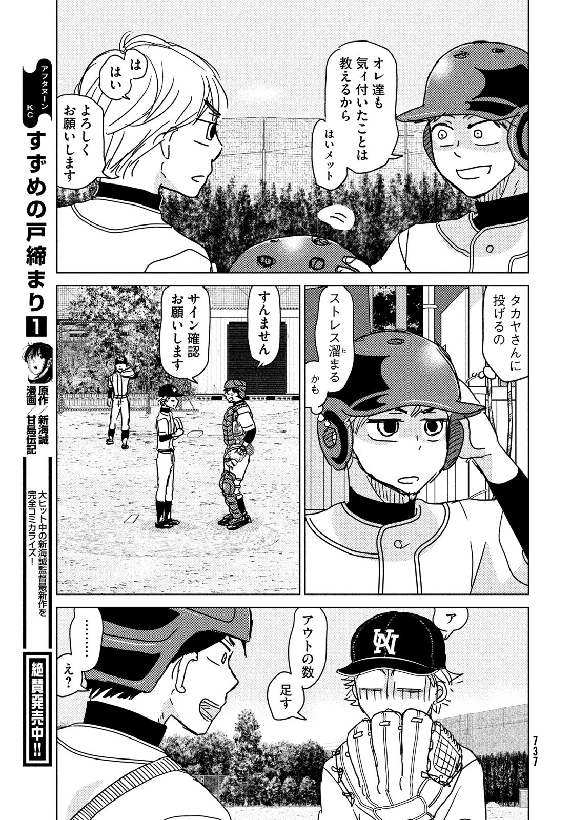 Ookiku Furikabutte - Chapter 195 - Page 17