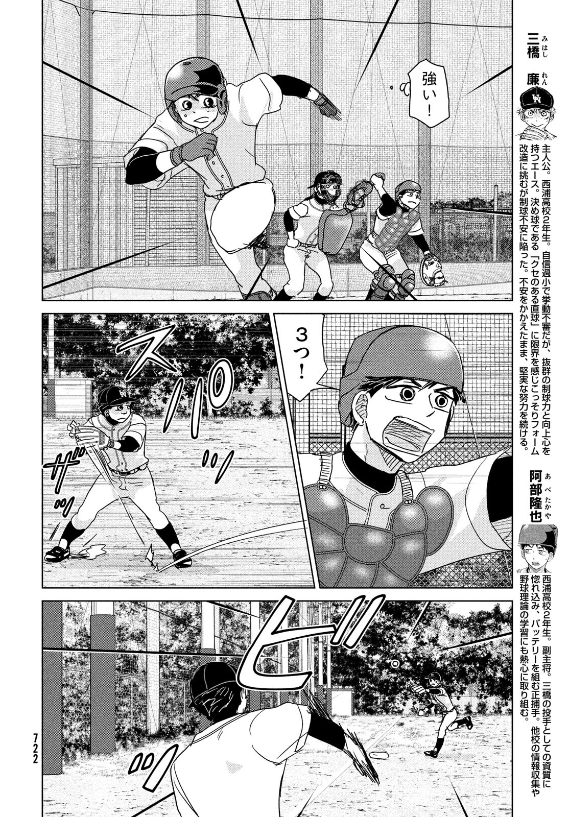 Ookiku Furikabutte - Chapter 195 - Page 2