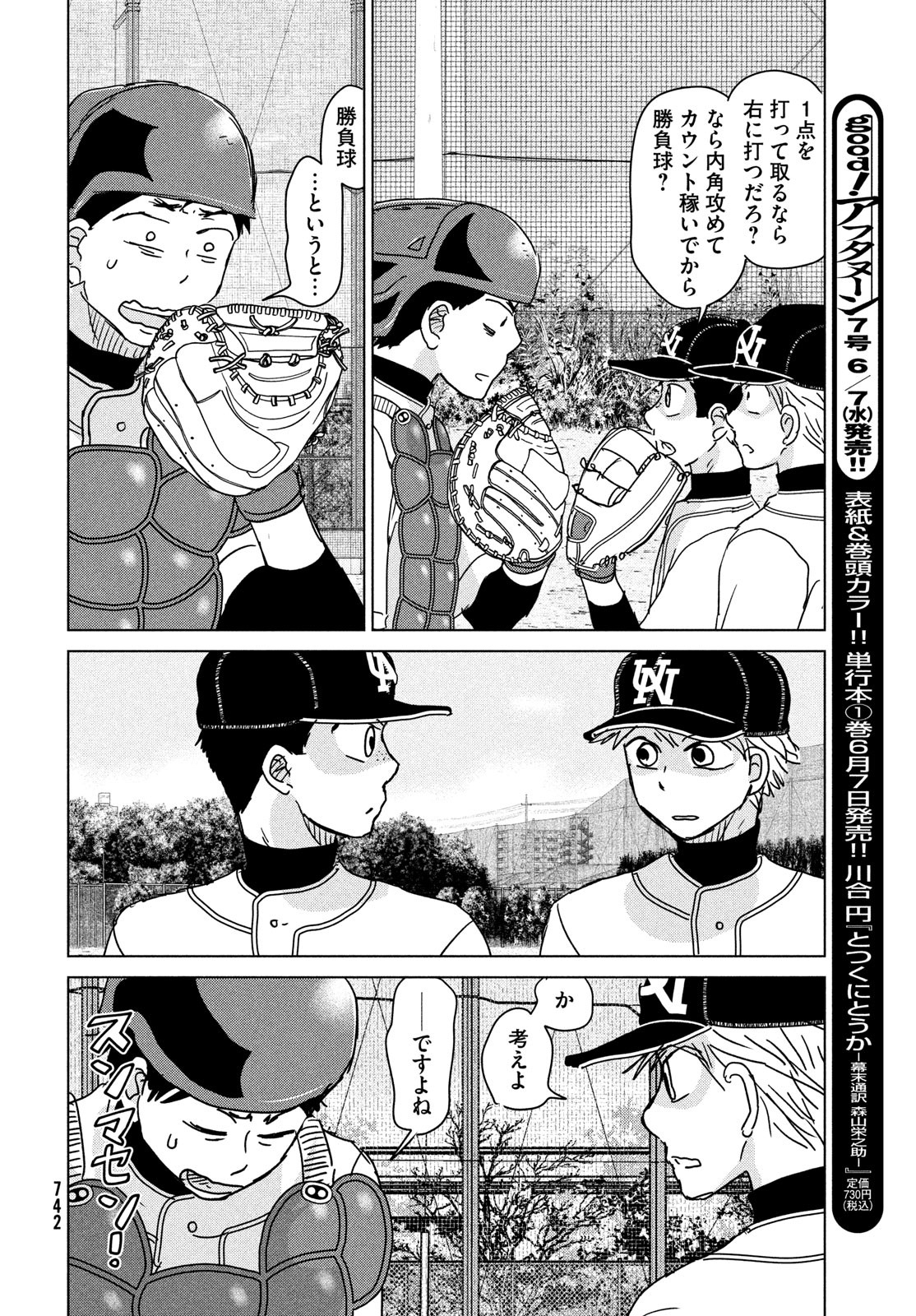 Ookiku Furikabutte - Chapter 195 - Page 22