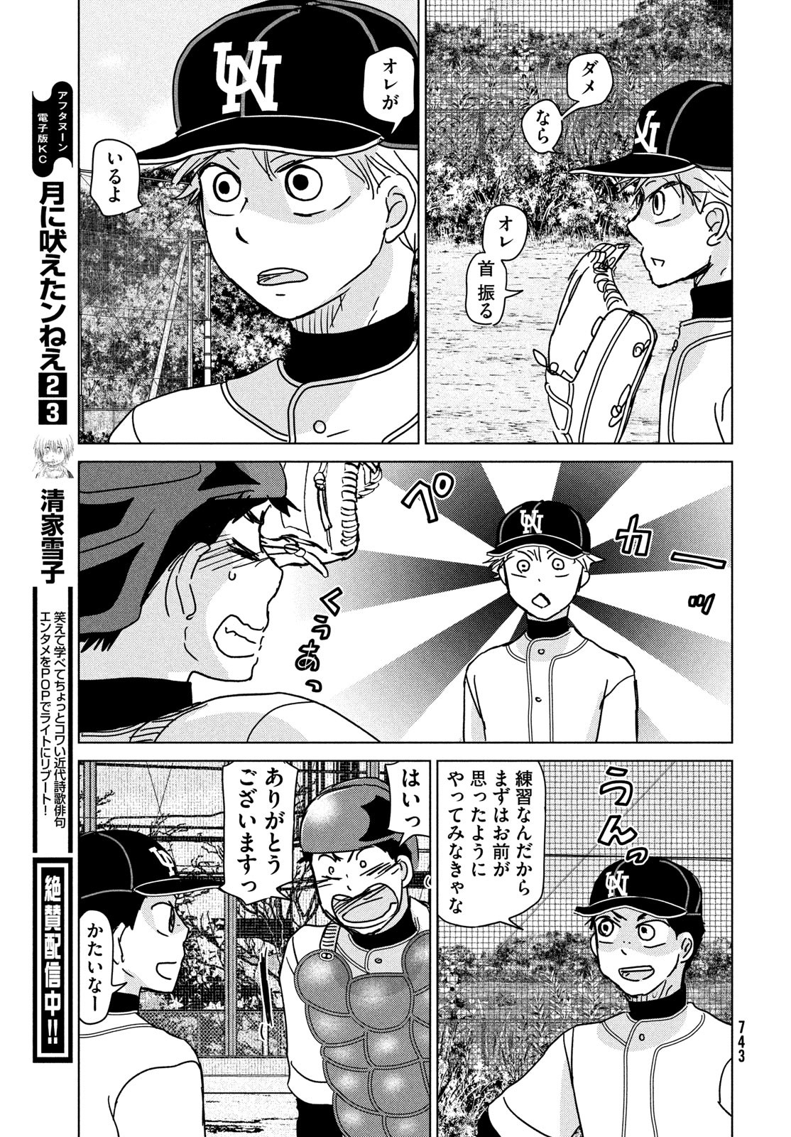 Ookiku Furikabutte - Chapter 195 - Page 23