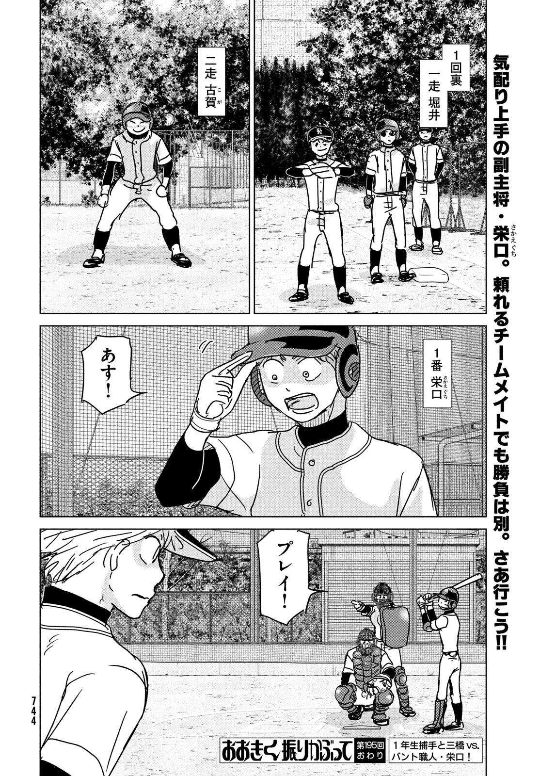 Ookiku Furikabutte - Chapter 195 - Page 24