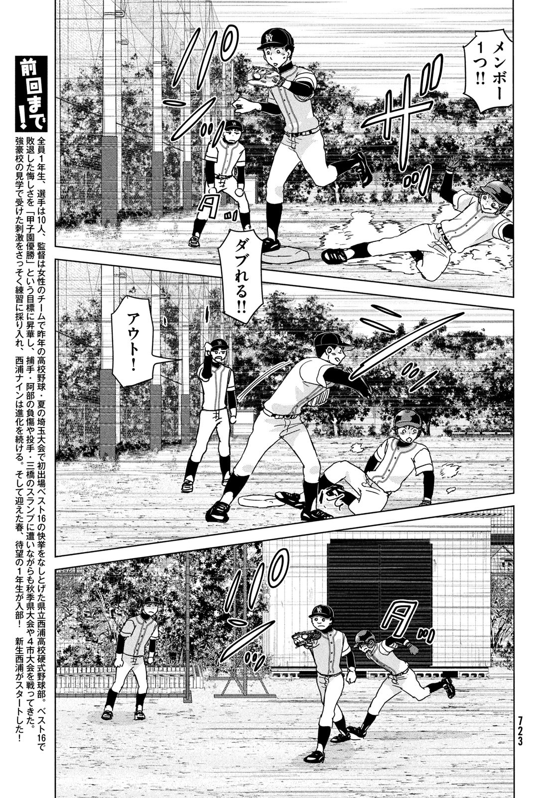 Ookiku Furikabutte - Chapter 195 - Page 3