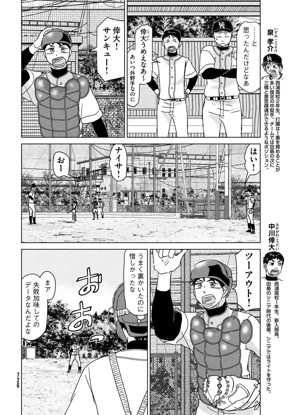 Ookiku Furikabutte - Chapter 195 - Page 6