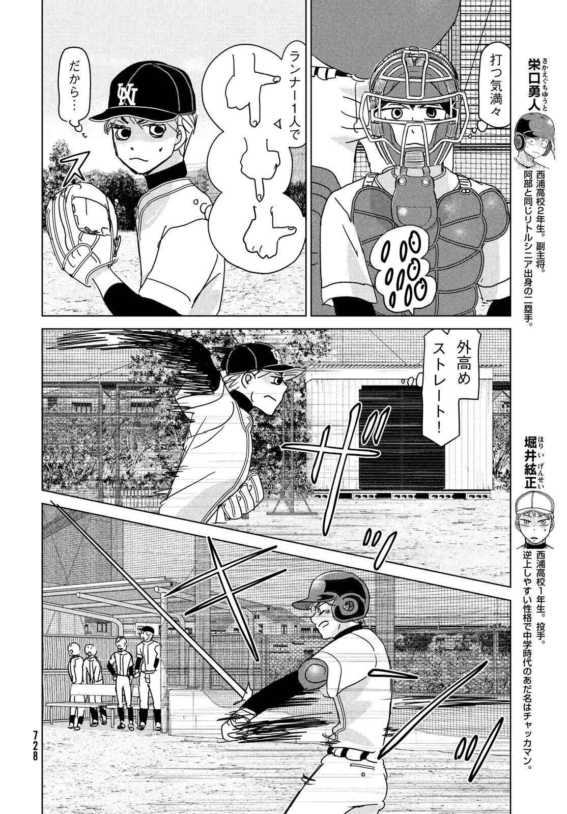 Ookiku Furikabutte - Chapter 195 - Page 8