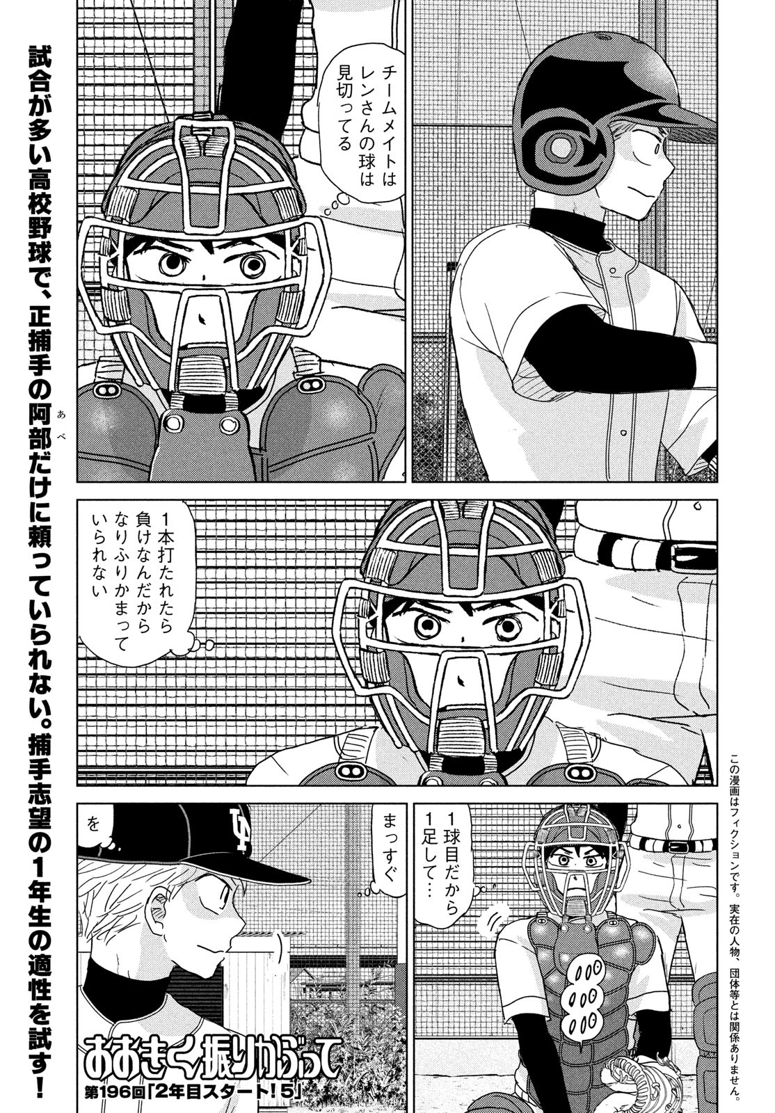 Ookiku Furikabutte - Chapter 196 - Page 1