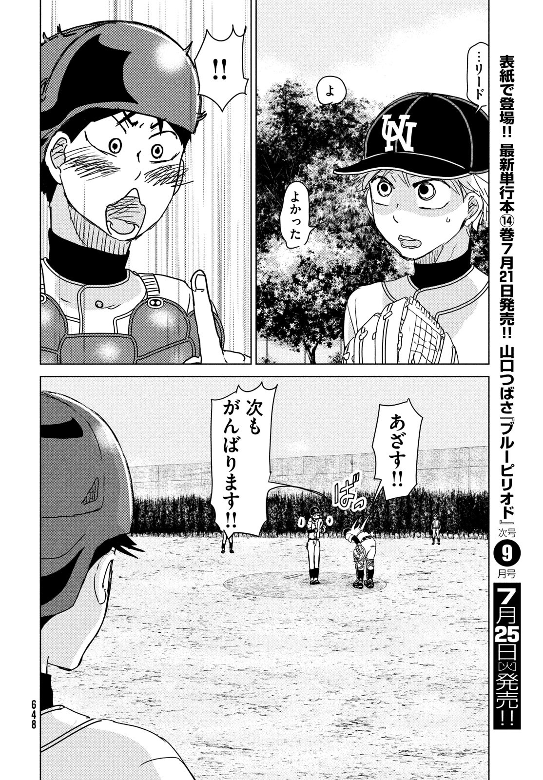 Ookiku Furikabutte - Chapter 196 - Page 12