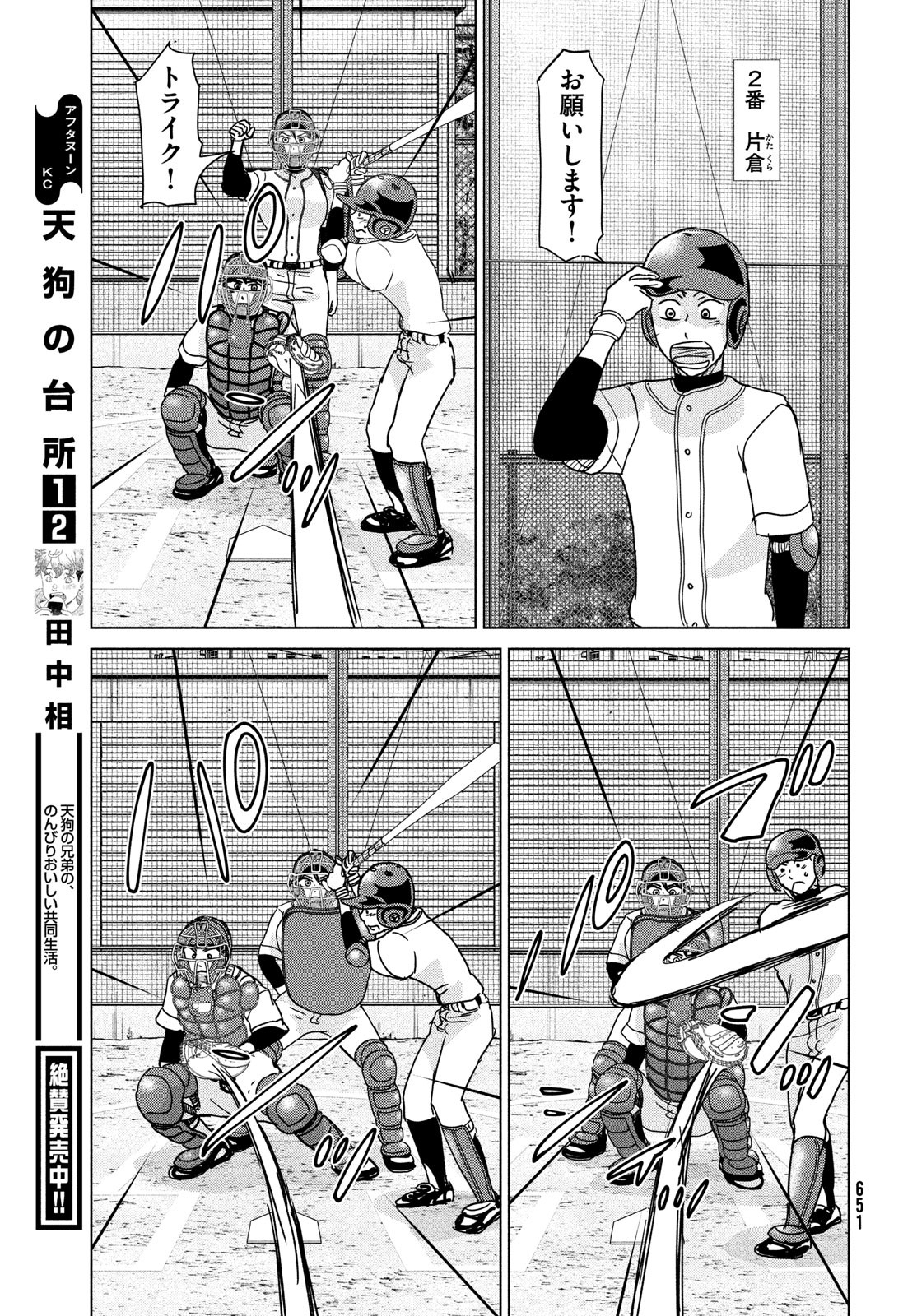 Ookiku Furikabutte - Chapter 196 - Page 15