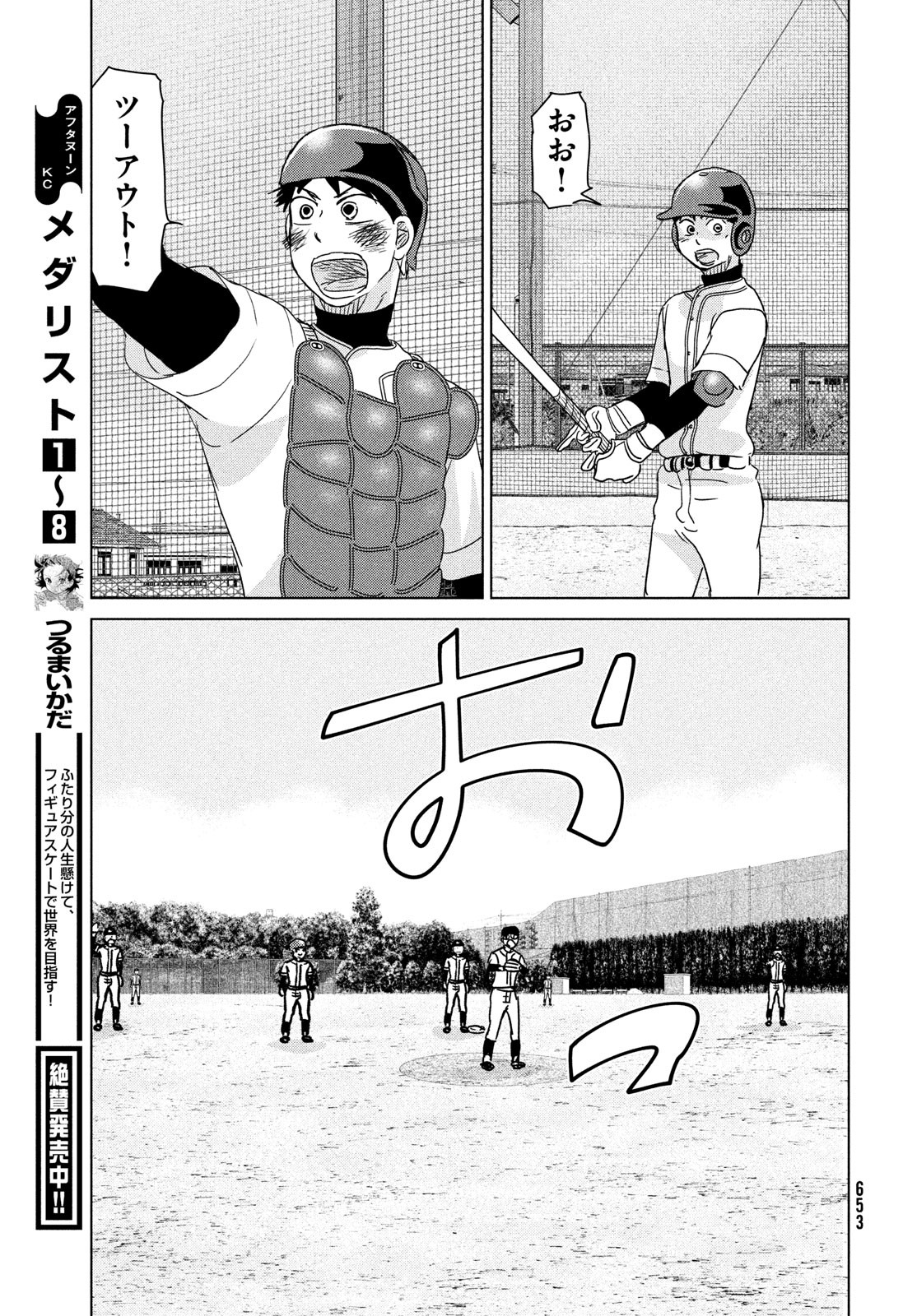 Ookiku Furikabutte - Chapter 196 - Page 17