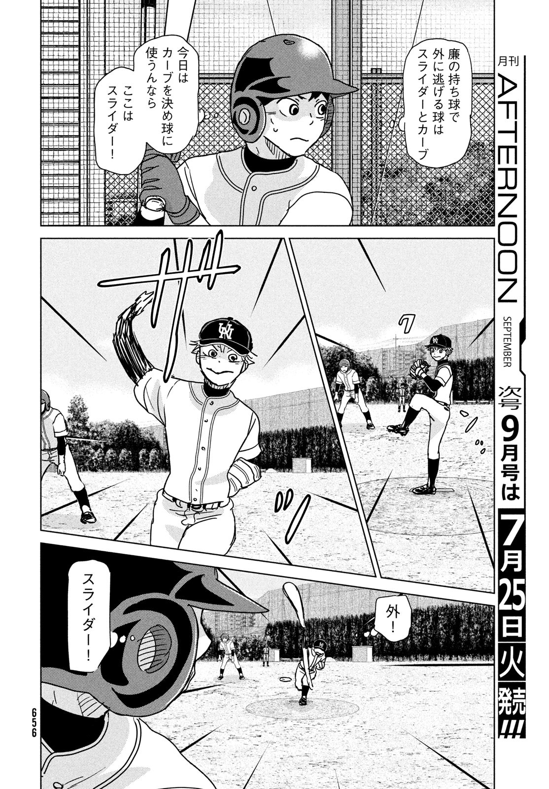 Ookiku Furikabutte - Chapter 196 - Page 20