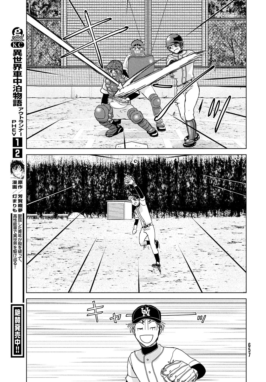 Ookiku Furikabutte - Chapter 196 - Page 21