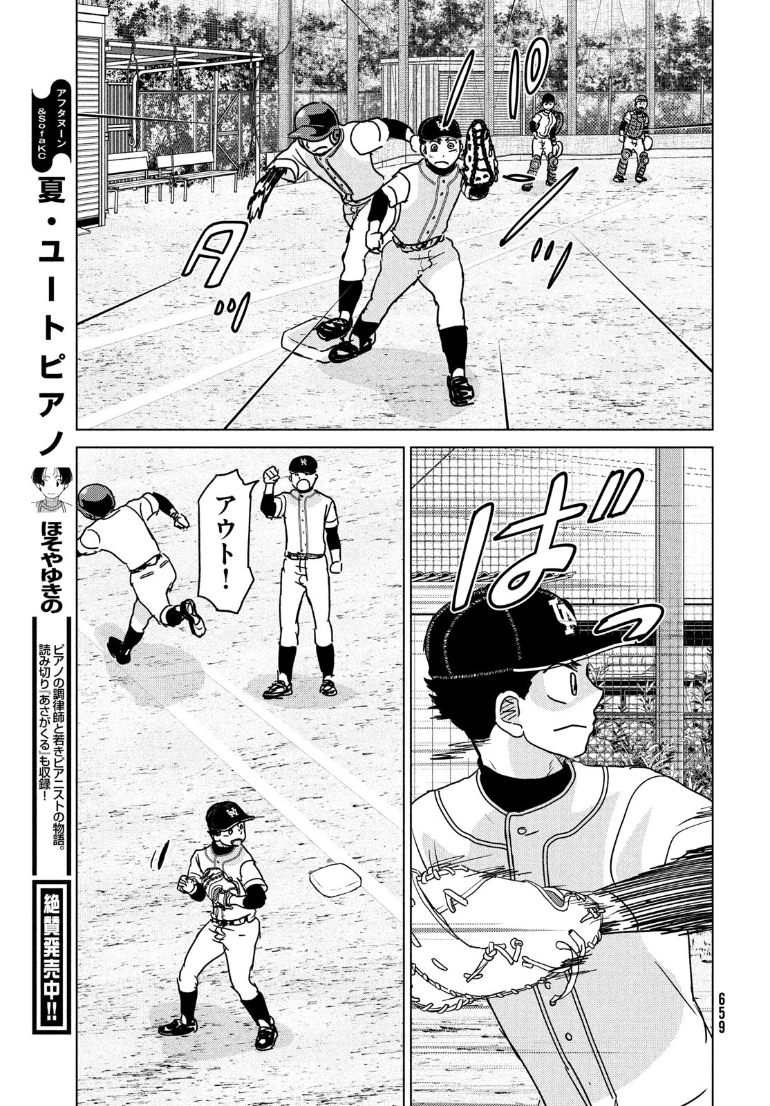 Ookiku Furikabutte - Chapter 196 - Page 23