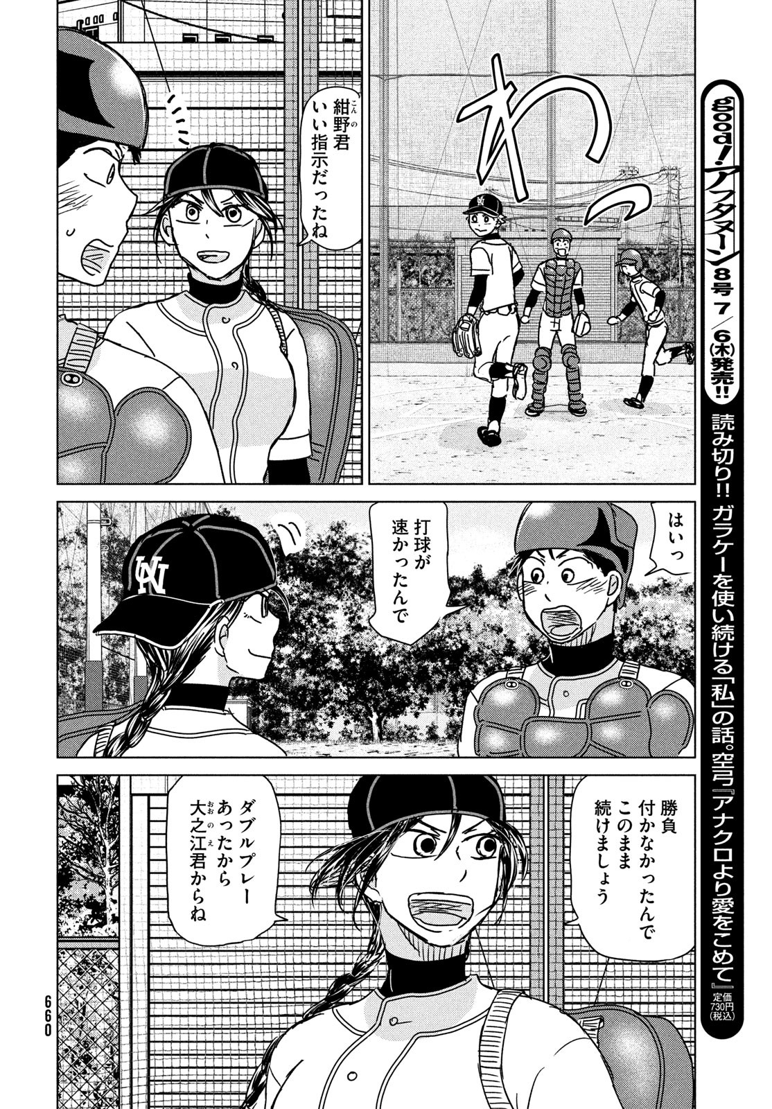 Ookiku Furikabutte - Chapter 196 - Page 24