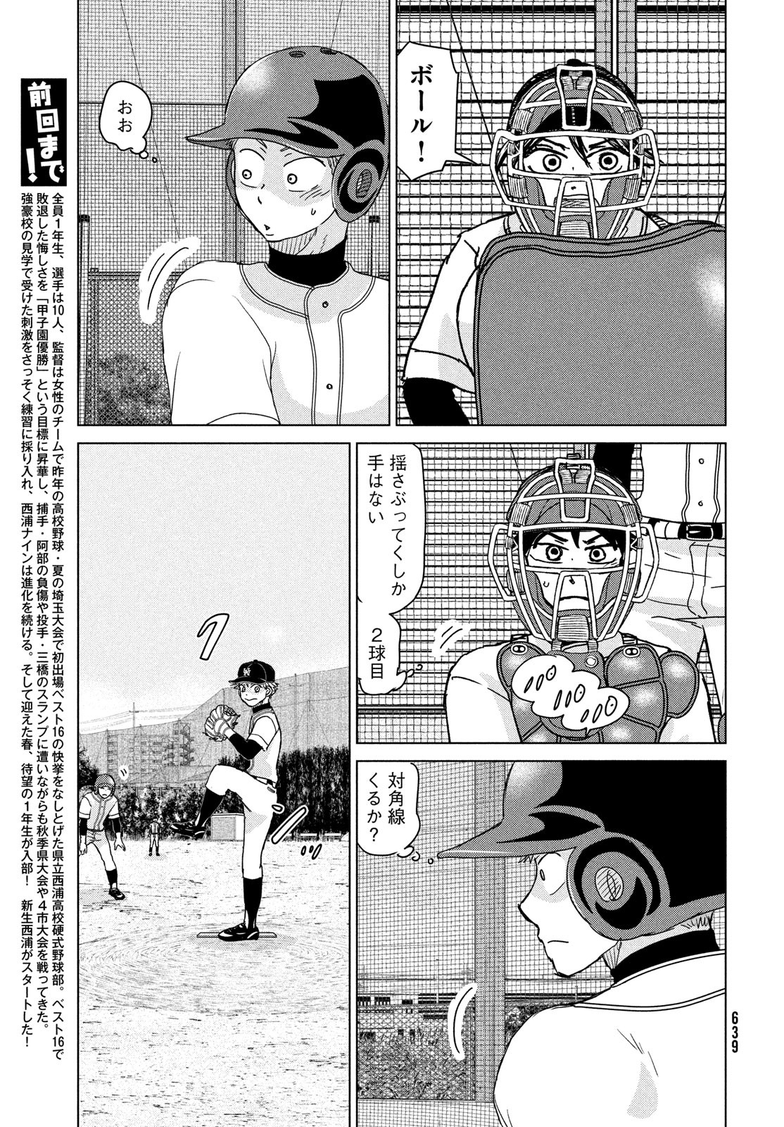 Ookiku Furikabutte - Chapter 196 - Page 3