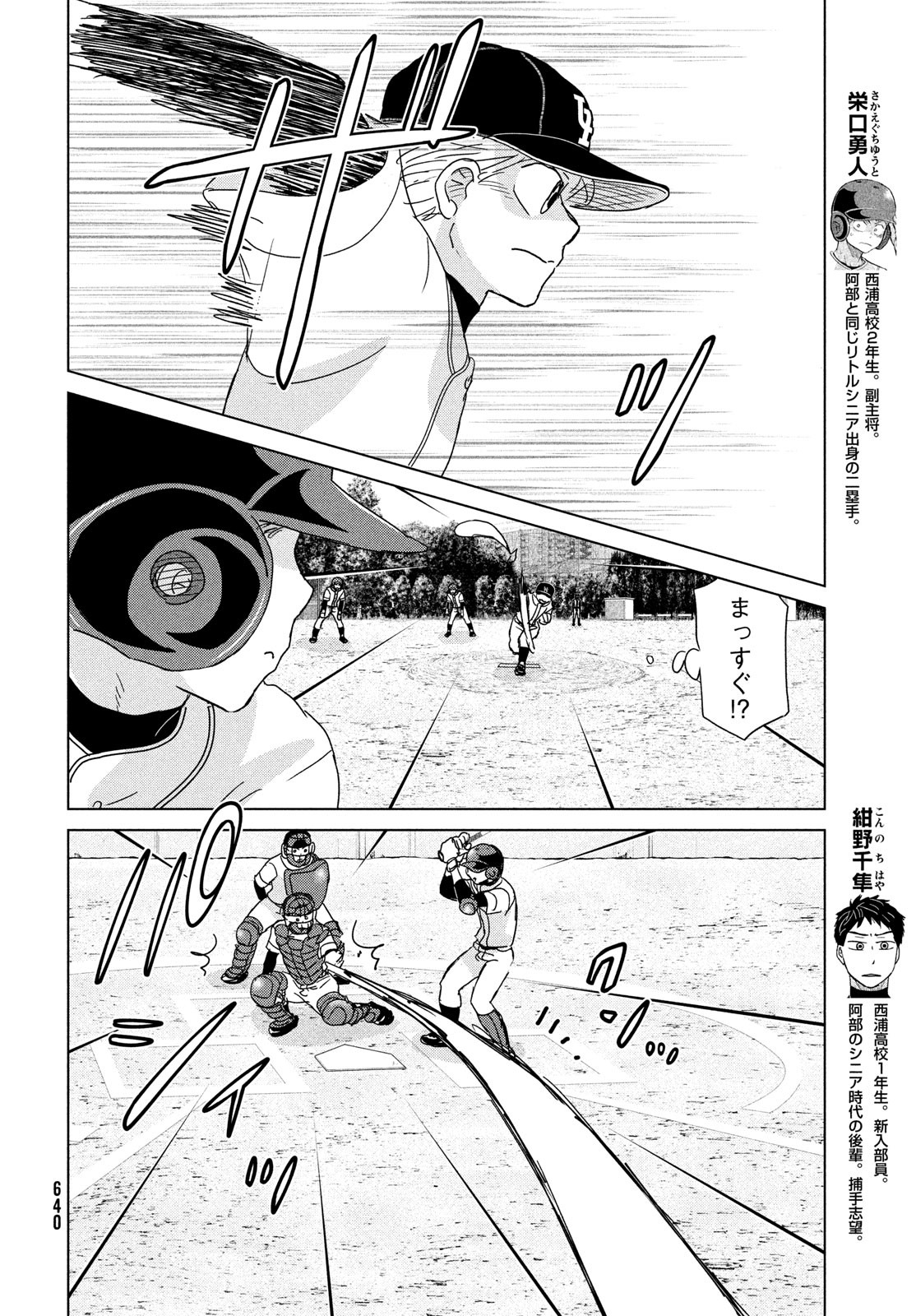 Ookiku Furikabutte - Chapter 196 - Page 4