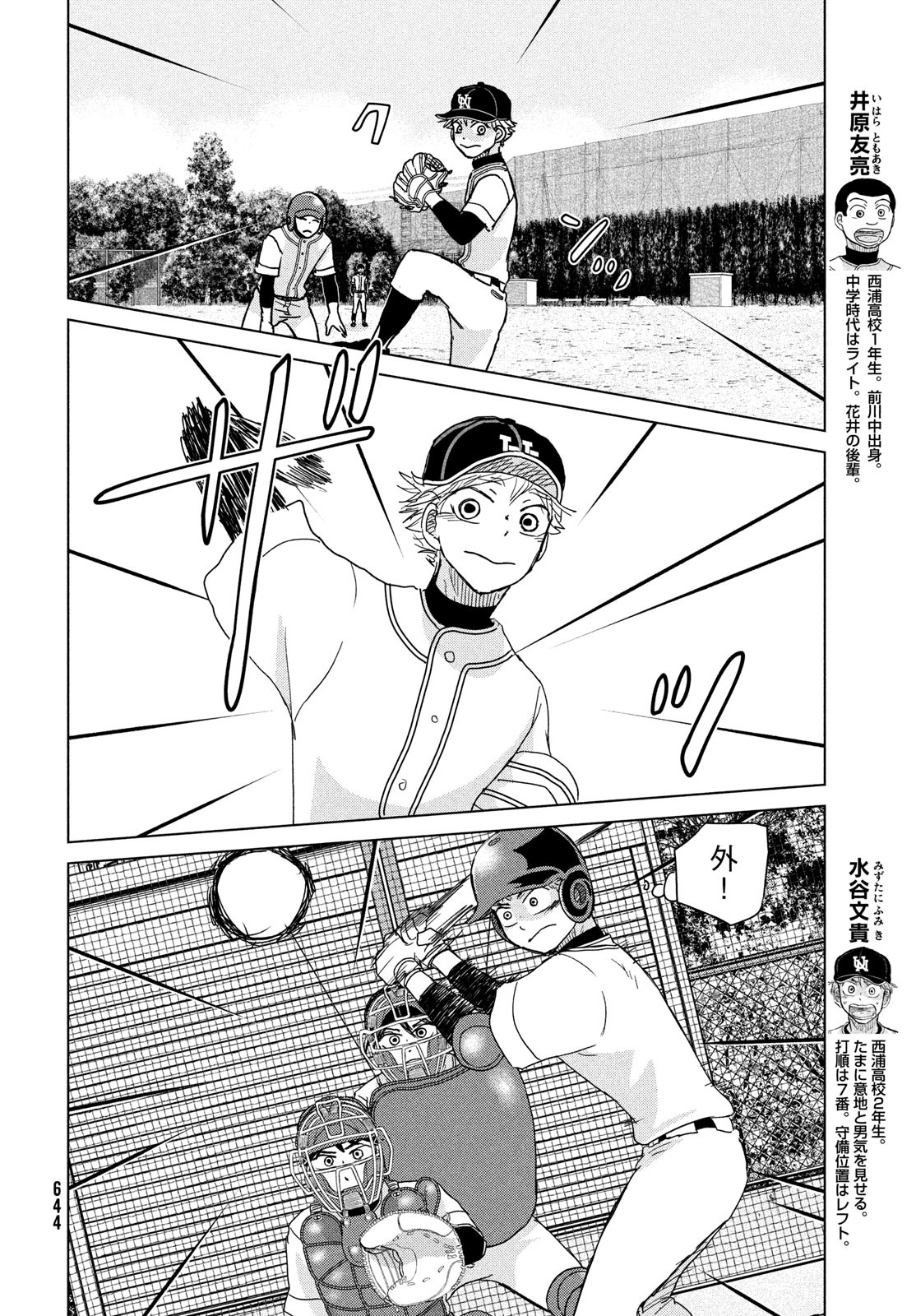 Ookiku Furikabutte - Chapter 196 - Page 8