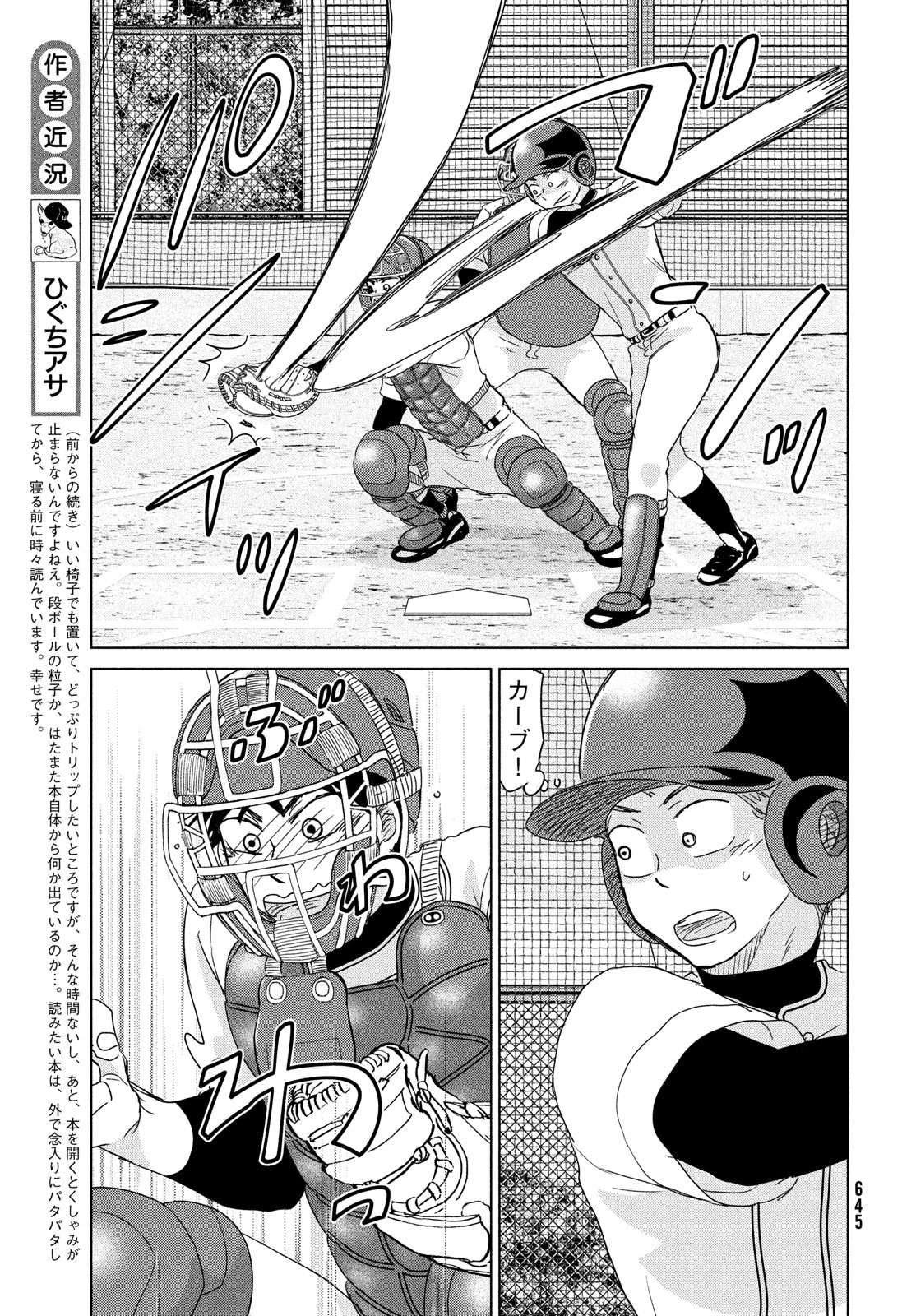 Ookiku Furikabutte - Chapter 196 - Page 9