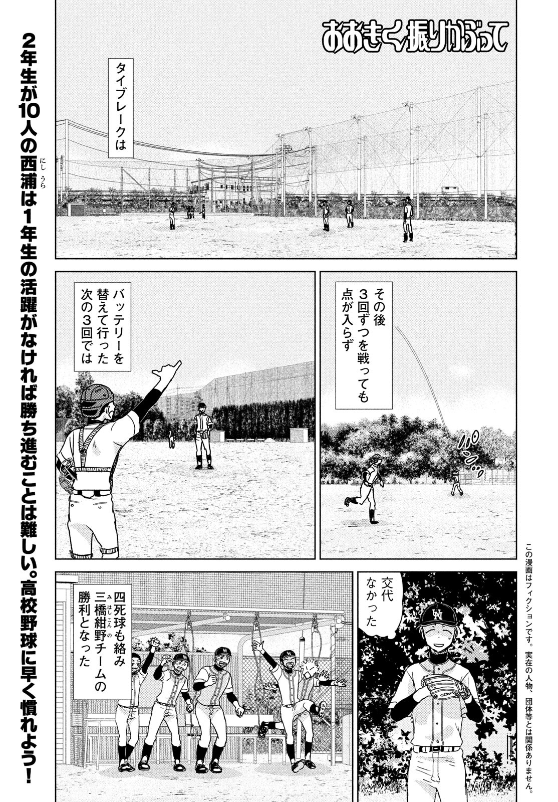 Ookiku Furikabutte - Chapter 197 - Page 1