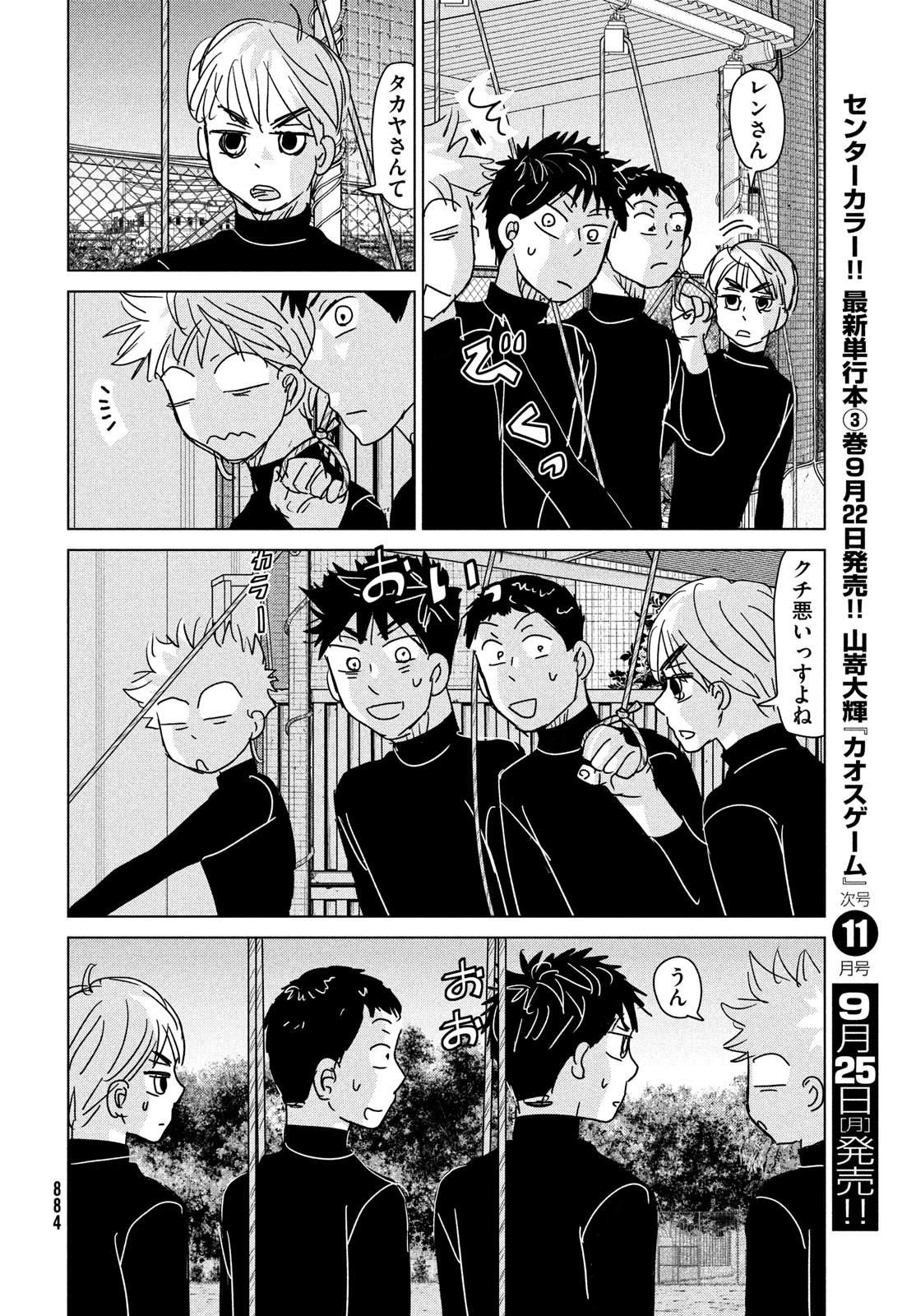 Ookiku Furikabutte - Chapter 197 - Page 10