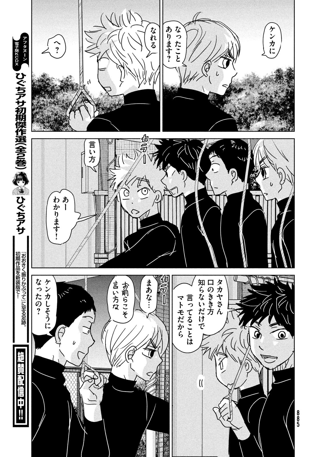 Ookiku Furikabutte - Chapter 197 - Page 11