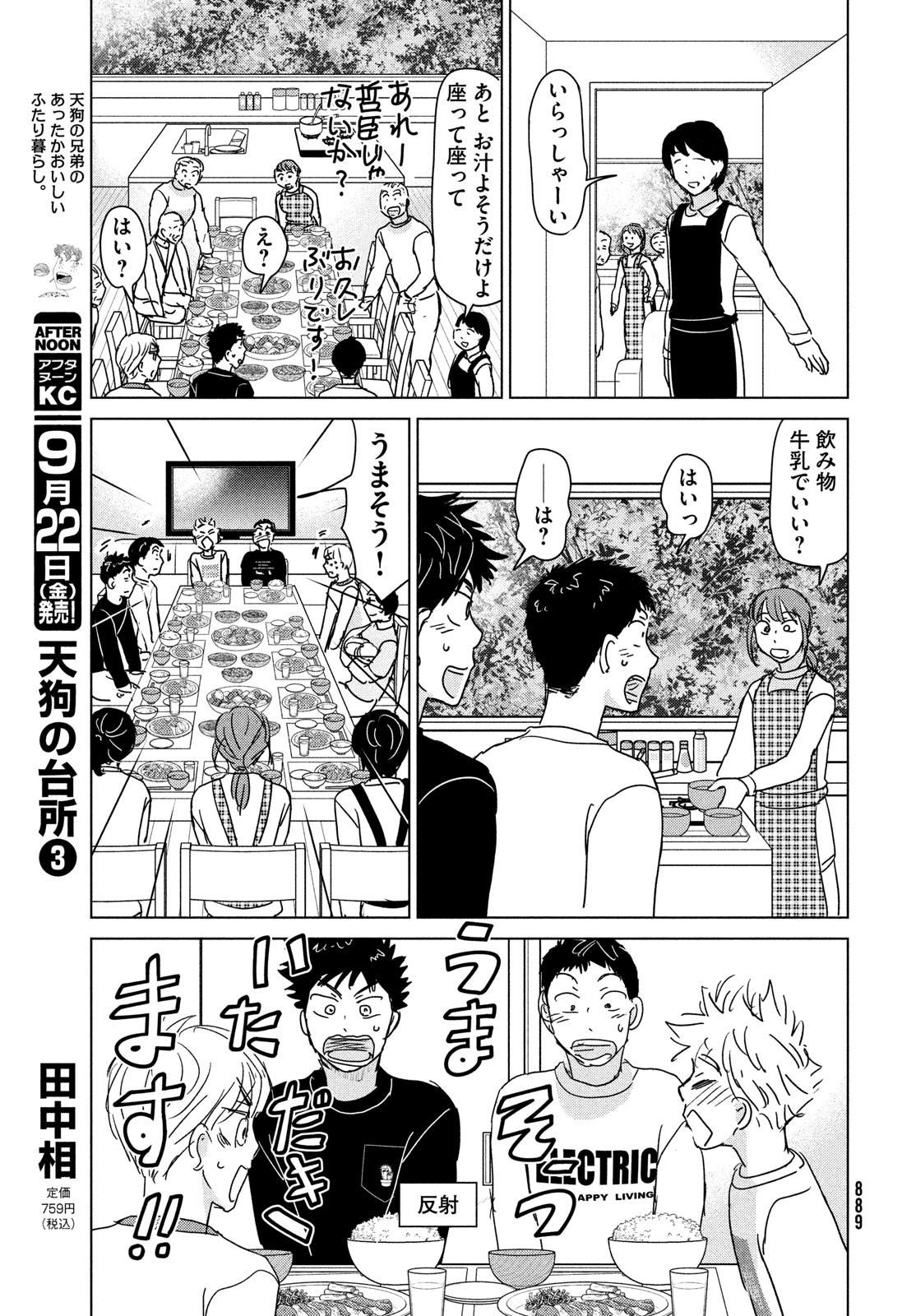 Ookiku Furikabutte - Chapter 197 - Page 15