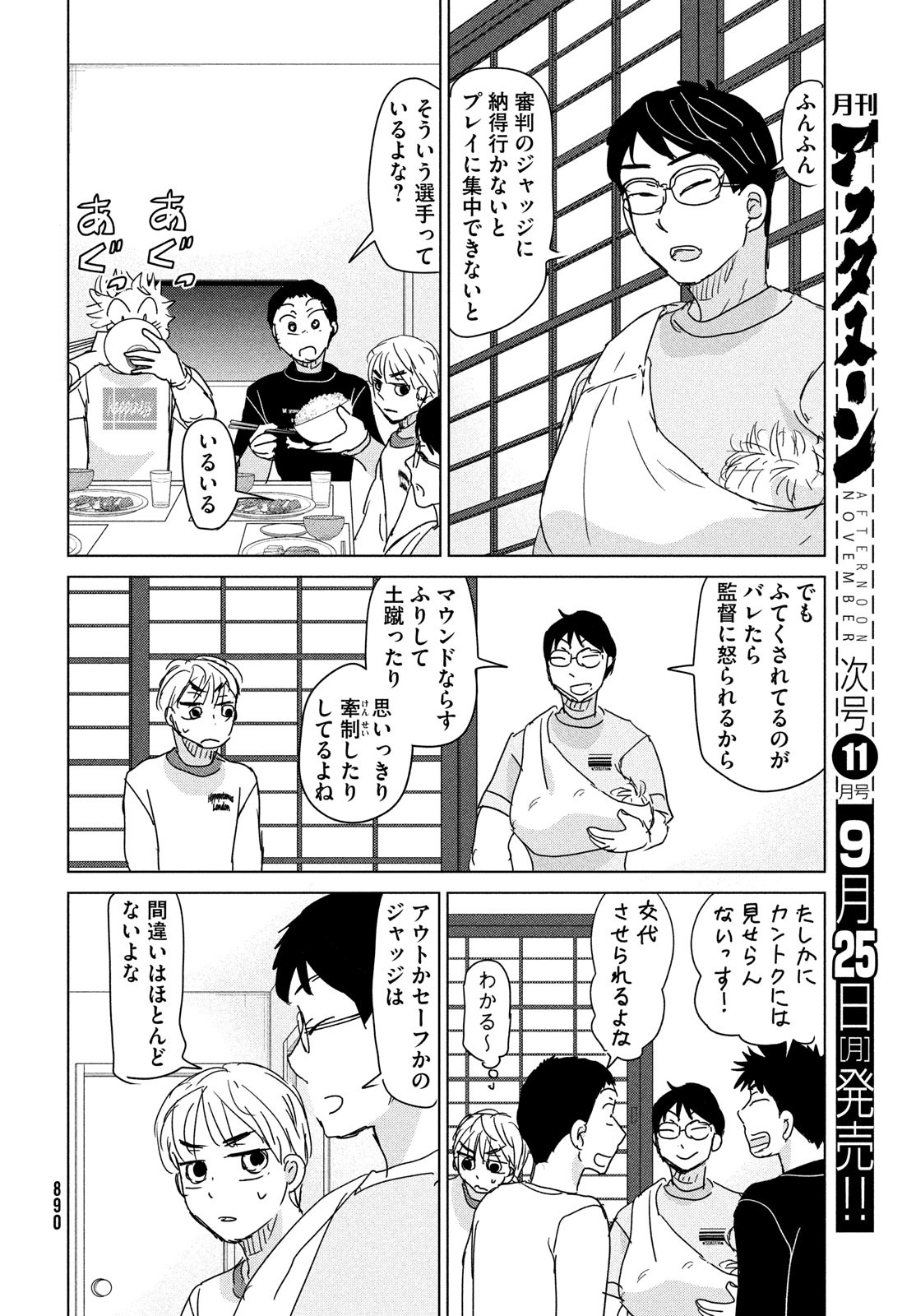 Ookiku Furikabutte - Chapter 197 - Page 16