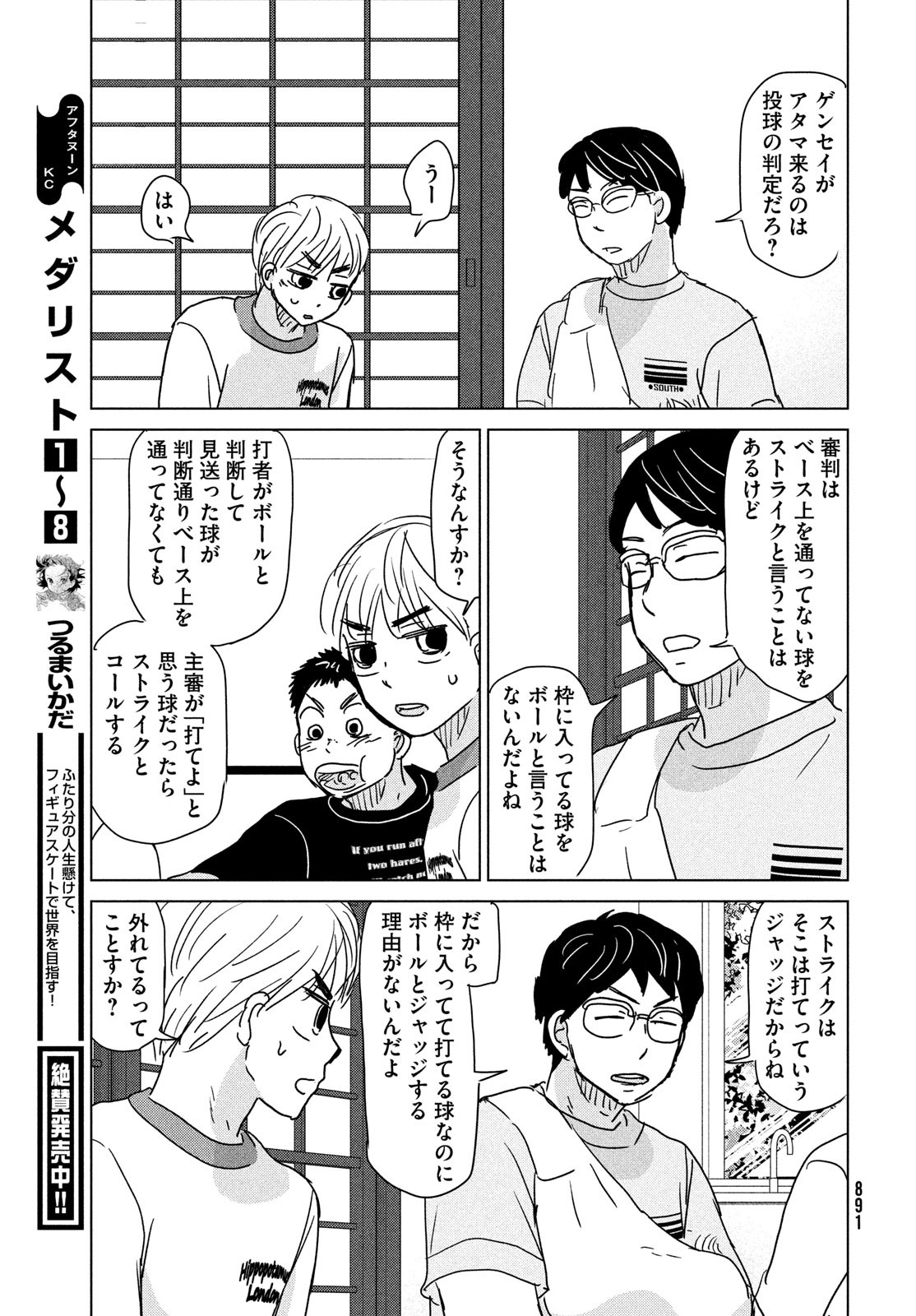 Ookiku Furikabutte - Chapter 197 - Page 17