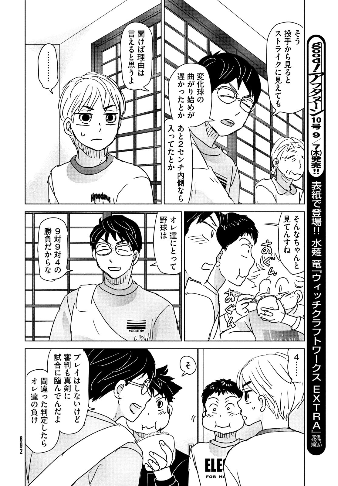 Ookiku Furikabutte - Chapter 197 - Page 18