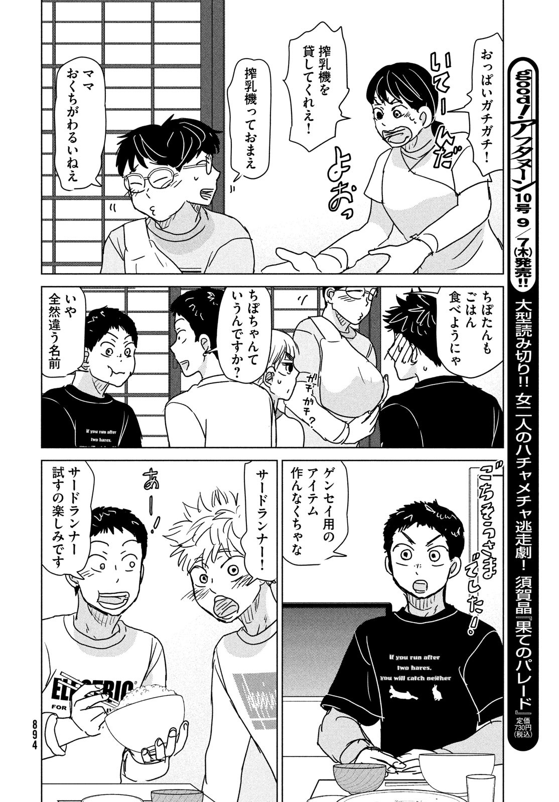 Ookiku Furikabutte - Chapter 197 - Page 20