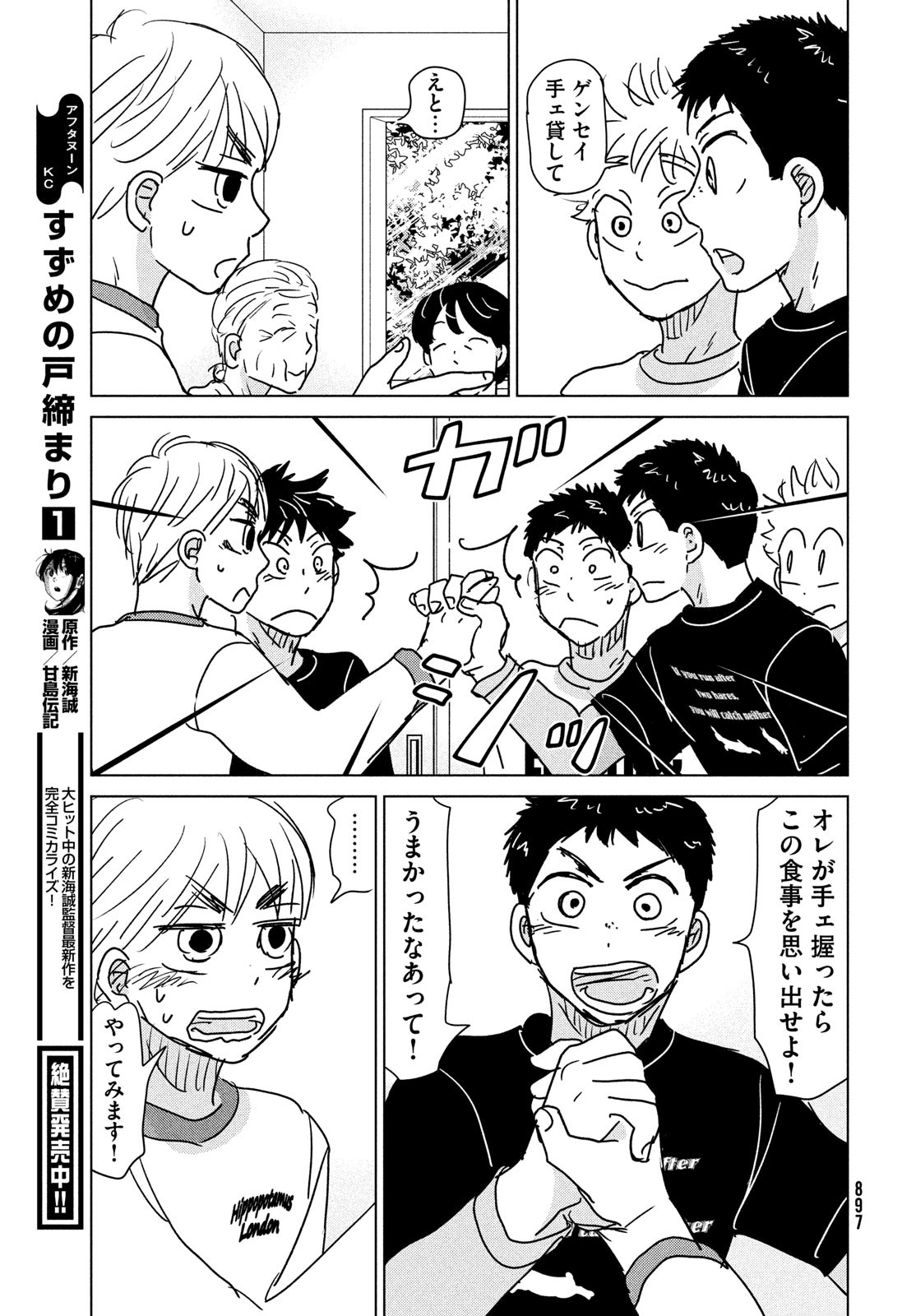 Ookiku Furikabutte - Chapter 197 - Page 23