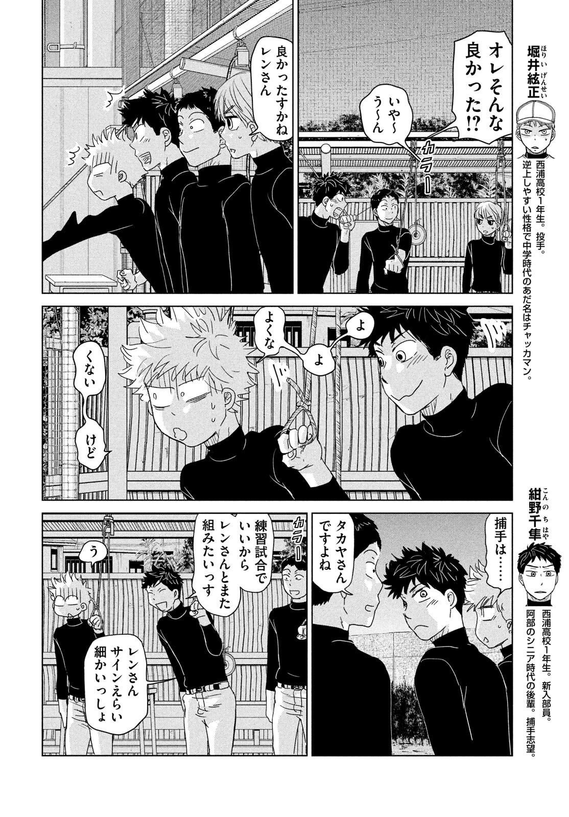 Ookiku Furikabutte - Chapter 197 - Page 4