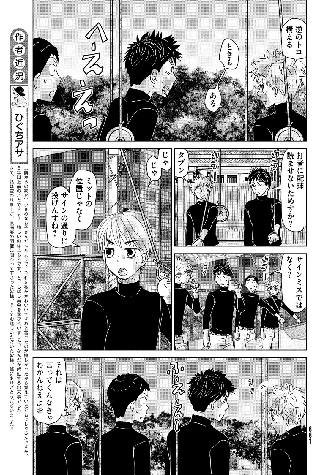 Ookiku Furikabutte - Chapter 197 - Page 7