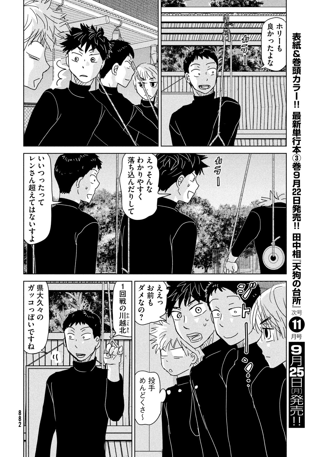 Ookiku Furikabutte - Chapter 197 - Page 8