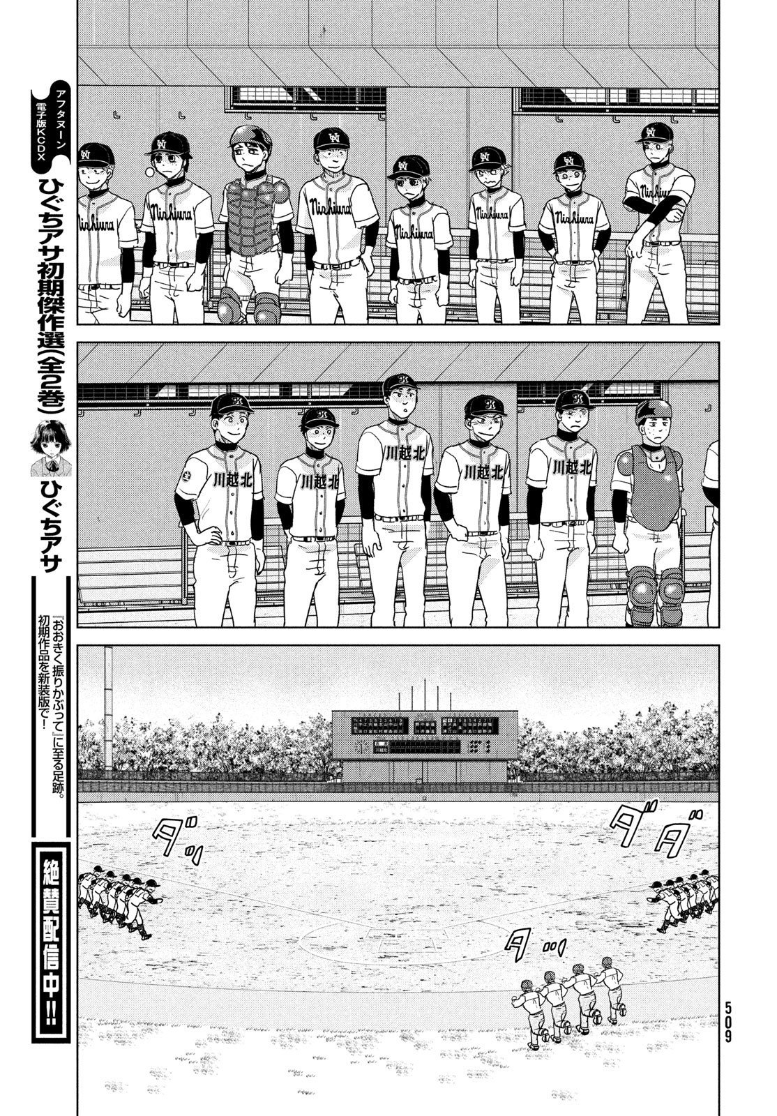 Ookiku Furikabutte - Chapter 198 - Page 10