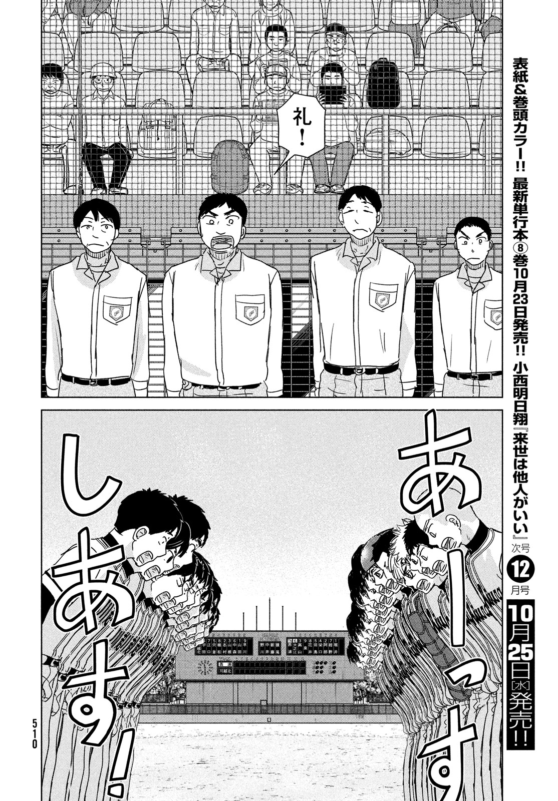 Ookiku Furikabutte - Chapter 198 - Page 11