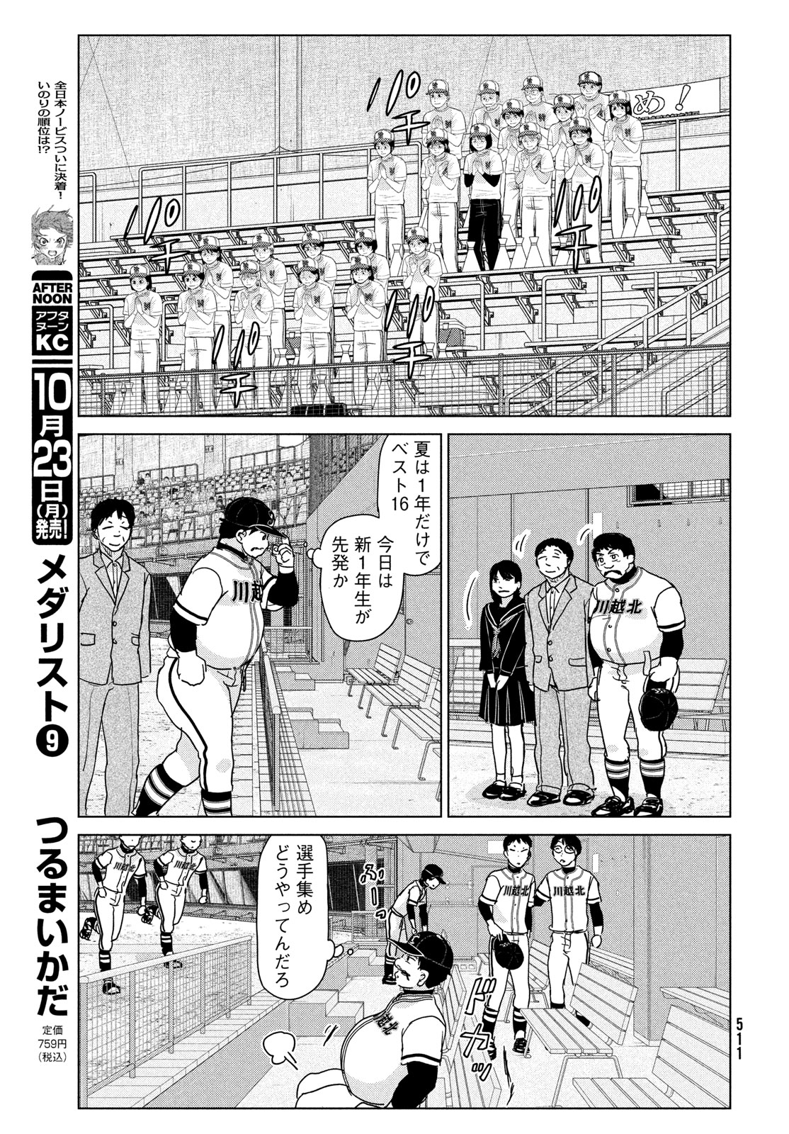 Ookiku Furikabutte - Chapter 198 - Page 12