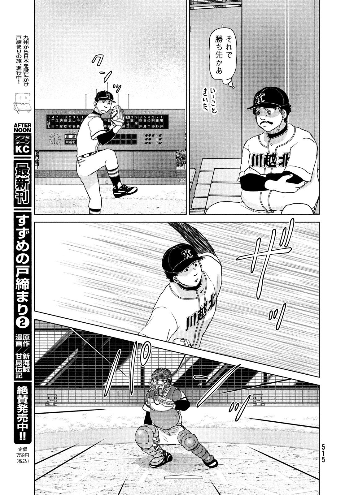 Ookiku Furikabutte - Chapter 198 - Page 16