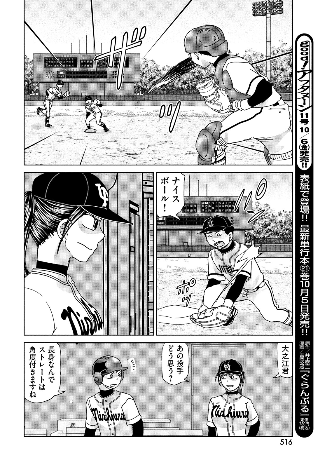 Ookiku Furikabutte - Chapter 198 - Page 17